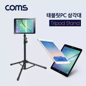 Coms 태블릿PC 삼각대(전용 케이스 제공) 스탠드 WFDCB2D
