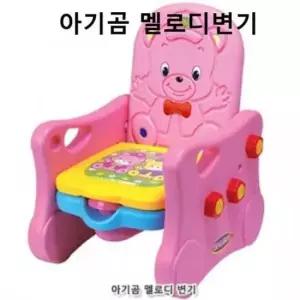 어린이변기 아기양변기 아기곰 멜로디변기 유아변기 유아좌변기