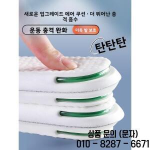 남녀공용 통기성 흡습 냄새 제거 스포츠용 풀 팜 충격 흡수 키높이 깔창