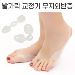 발가락 무지외반 엄지발가락 바른자세 보조기효과 실리콘발가락링 발가락벌리개 (W98B13B)