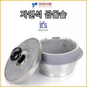 돌냄비 키친아트 자연석곱돌솥 뚝배기 3호