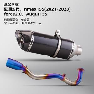[호환품]NMAX 125 155 NMAX155 -2025용 풀 모터사이클 배기구 프론트 링크 파이프 머플러 모토 DB 킬러