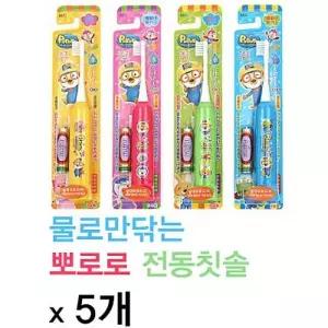 [룽스_64]전동칫솔 양치 x 5개 3세이상
