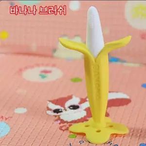 [룽스_64]유아용품 칫솔 유아칫솔 바나나 브러쉬 목욕용품