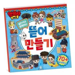 [룽스_64]역사학습게임 한국사 만들기 초등 역사 학습 1P