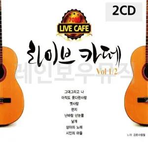 2CD 7080 라이브카페 1 2 (W9CA07D)