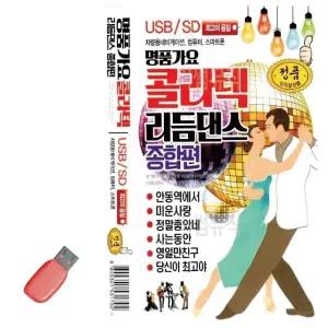 음악USB 콜라텍 리듬댄스 종합편 102곡 USB음반 7080노래USB (WA19AE7)