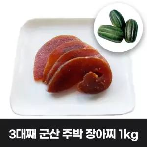이리앤팜 청참외 주박 장아찌 츠케모노 나라스케 국산 1KG 무우장아찌 (WA25FAA)