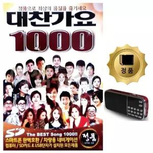 SD카드+효도라디오 대찬가요 1000곡 USB음반 트로트SD 효도라디오 (WA68182)