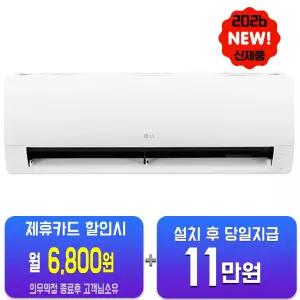 [LG] 휘센 벽걸이 에어컨 10평형 SQ10GJ1WAS/60개월약정