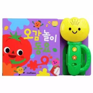 [룽스_65]동요 사운드북 오감 놀이 멜로디북 놀이북 1P