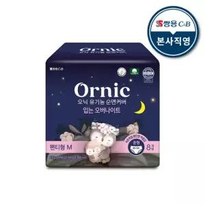 오닉 유기농 순면커버 입는 오버나이트 중형 8p 1팩
