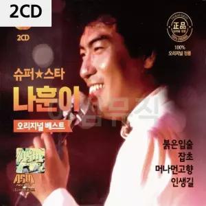 2CD 나훈아 슈퍼스타 트로트CD 가요CD 7080노래CD 팝송CD (WBBA152)