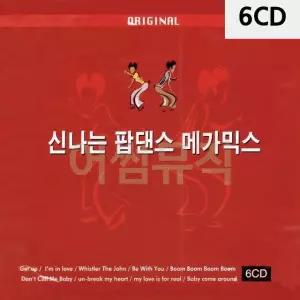 6CD 신 나는 팝댄스 메가믹스 팝송CD앨범 팝송노래 팝송노래음반 (WBB6B5C)