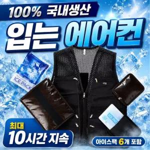 국내생산 노블 아이스조끼 L-3XL 작업용 여름 얼음 쿨조끼 빅사이즈 2XL