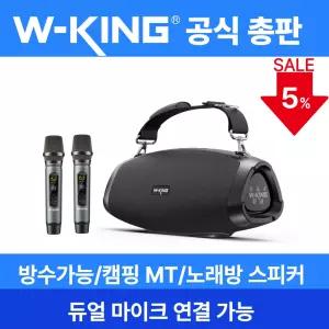 WKING 휴대용 블루투스 스피커 MT Box D10x2대 마이크 버스킹DJ/노래방/무선마이크/에코지원/캠핑/MT