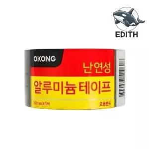 [하프클럽/]난연성 마감재 알루미늄 테이프 전문 연통 5M