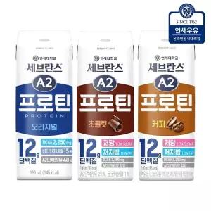 연세우유 세브란스 A2멸균우유 프로틴 오리지널 16팩+초콜릿16팩+커피16팩(총48팩)