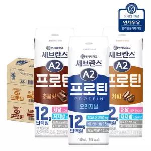연세우유 세브란스 A2 프로틴 3종 48팩 (초콜릿16 + 커피16 + 오리지널16)