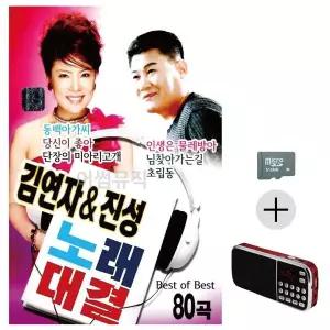 [하프클럽/]부모님 선물 SD카드   효도라디오 김연자 진성 노래대결