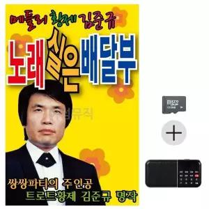 [하프클럽/]부모님 선물 SD카드   효도라디오 노래실은 배달부