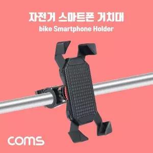 [하프클럽/]자전거 스마트폰 거치대 홀더 오토바이 스쿠터 레저 스포츠 휴