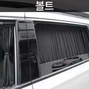 톨른 볼트 맞춤형 카커튼커텐고급원단