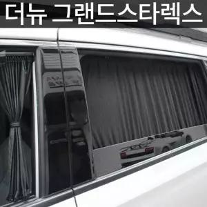 톨른 더뉴 그랜드스타렉스 맞춤형 카커튼커텐고급원단
