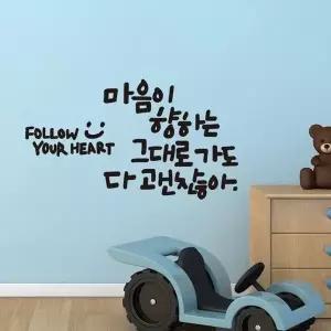 마음이향하는대로 소형 캘리그라피 레터링스티커 인테리어스티커 창문스티커 (WBECA72)