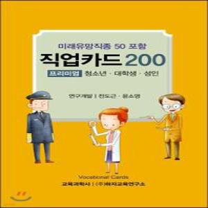 직업카드 200