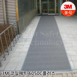 3M 코일매트6050C플러스 폭1.2Mx길이1M~2.5M 쿠션매트 현관