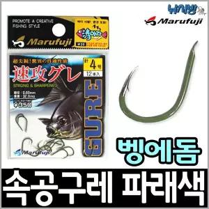 [마루후지] 속공구레 녹색(파래색) 벵에돔바늘