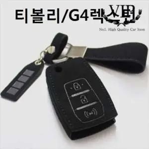스마트키홀더 키케이스 티볼리/G4렉스턴 차량키링 키케이스