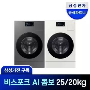 (구독) 삼성 비스포크 AI 콤보 25-20kg WD90H25AH 색상선택
