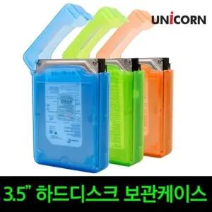 유니콘 3.5 전용 하드보관 케이스 (W491800)