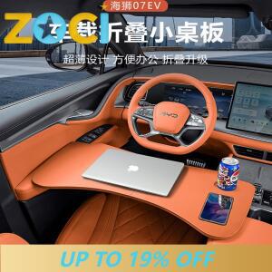 BYD Sealion 07 EV 접이식 자동차 테이블 노트북 책상 자동차 액세서리 맞춤형 교체용 수납함