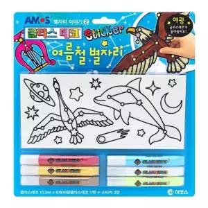 [룽스_65]스티커 여름철 아이클레이 별자리 - 54293