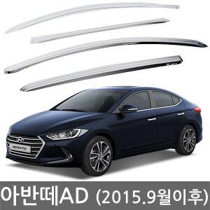 [경동] 아반떼AD/MD 모음 크롬 썬바이져/썬바이저 자동차썬바이저