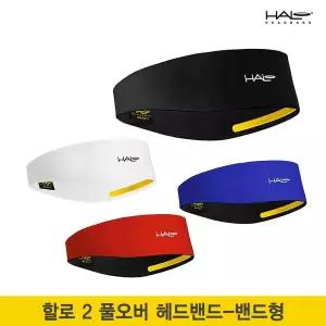 할로 2 풀오버 헤드밴드-밴드형/스포츠밴드/스웨트블록기술/땀흘림방지