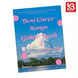 카드10%+책갈피) 기타리스트 정성하 베스트 커버 기타 악보집 2 Best Cover Songs Guitar Book 2