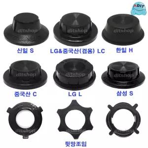 ADIT 국산 선풍기부속 선풍기날개 조임 뒷망조임 신일 한일 삼성 LG 중국산 캡 뚜껑