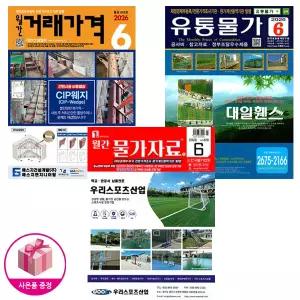 월간 거래가격 + 유통물가 + 물가자료 6월호 (26년)