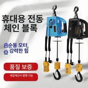 무선 소형 윈치 수동 도르래 리모컨 24v 체인블럭 호이스트