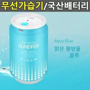 안전한가습기 국산배터리채택 휴대용 무선가습기 차량용가습기
