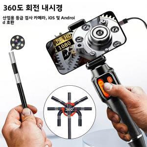 배관내시경카메라 360도 회전 내시경 카메라 6MM HD 관절형 안드로이드용 IP67 IOS 차량용 검사