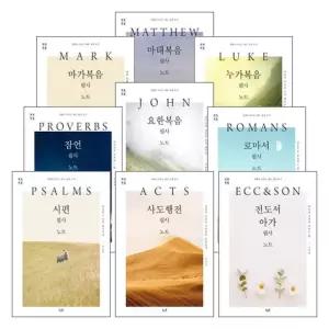 성령이 이끄는 대로 성경 쓰기 세트(전9권) - [개역개정] 전도서  아가 필사 노트 - 성령이 이끄는 대로 성경 쓰기 / [개역개정] 마가복음 필사 노트 - 성령이 이끄는 대로 성경 쓰기