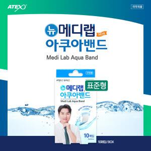 ATEX 아텍스 메디랩 아쿠아밴드 표준형 10매입 투명방수밴드