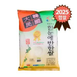해남 옥천농협 특등급 한눈에반한쌀 3kg