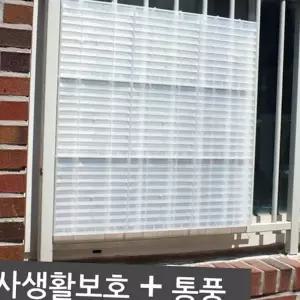 창문 햇빛 차단 탈부착 가리개 블라인드 창문 시선 차단 반투명 환기 간편 화이트 사생활 시트지 창문형
