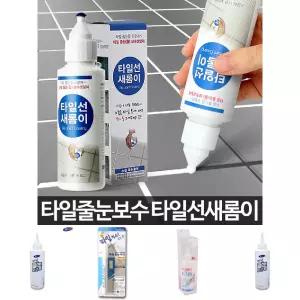 타일선 새롬이 타일줄눈 보수제 욕실 코팅 셀프시공/욕실/인테리어/셀프/시공/곰팡이/화장실/베란다/현관